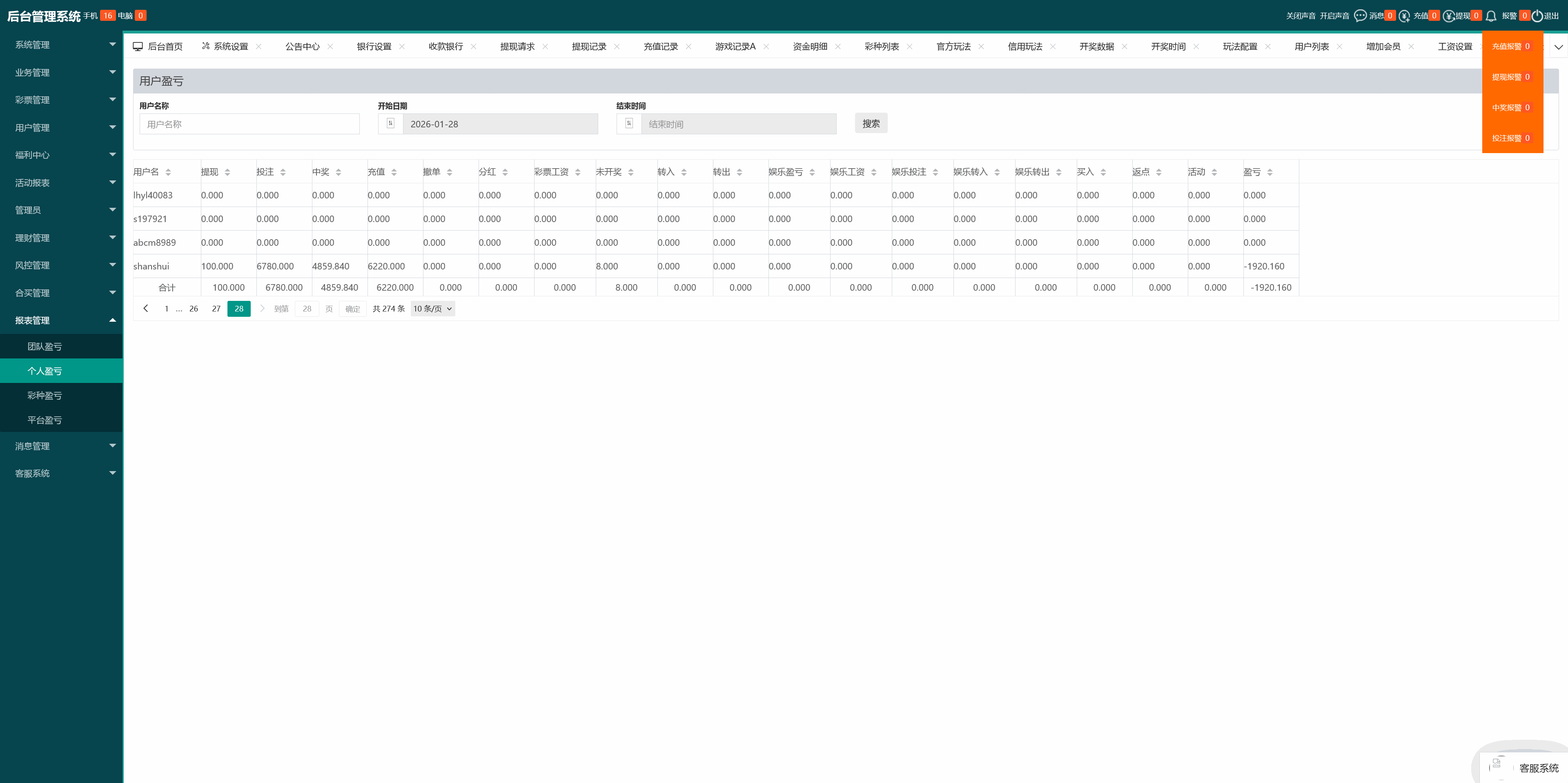 .NET开发天富娱乐彩票源码/双玩法整站运营级源码+搭建教程插图43