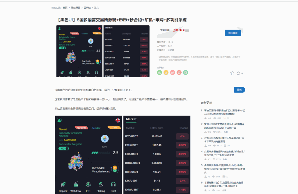 最新二次开发8国多语言交易所源码+币币+秒合约+矿机+申购+超多实用多功能系统插图4