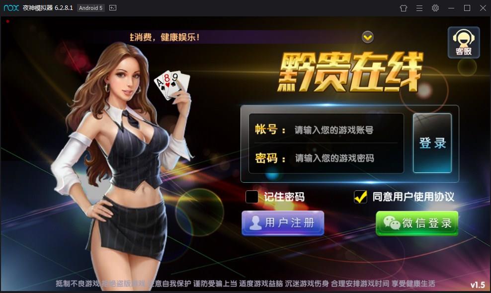 黔贵在线棋牌娱乐游戏全套运营版插图1