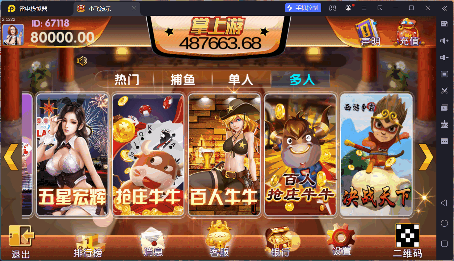 掌上游完整运营组件/群控单控/安卓苹果双端+搭建教程插图90