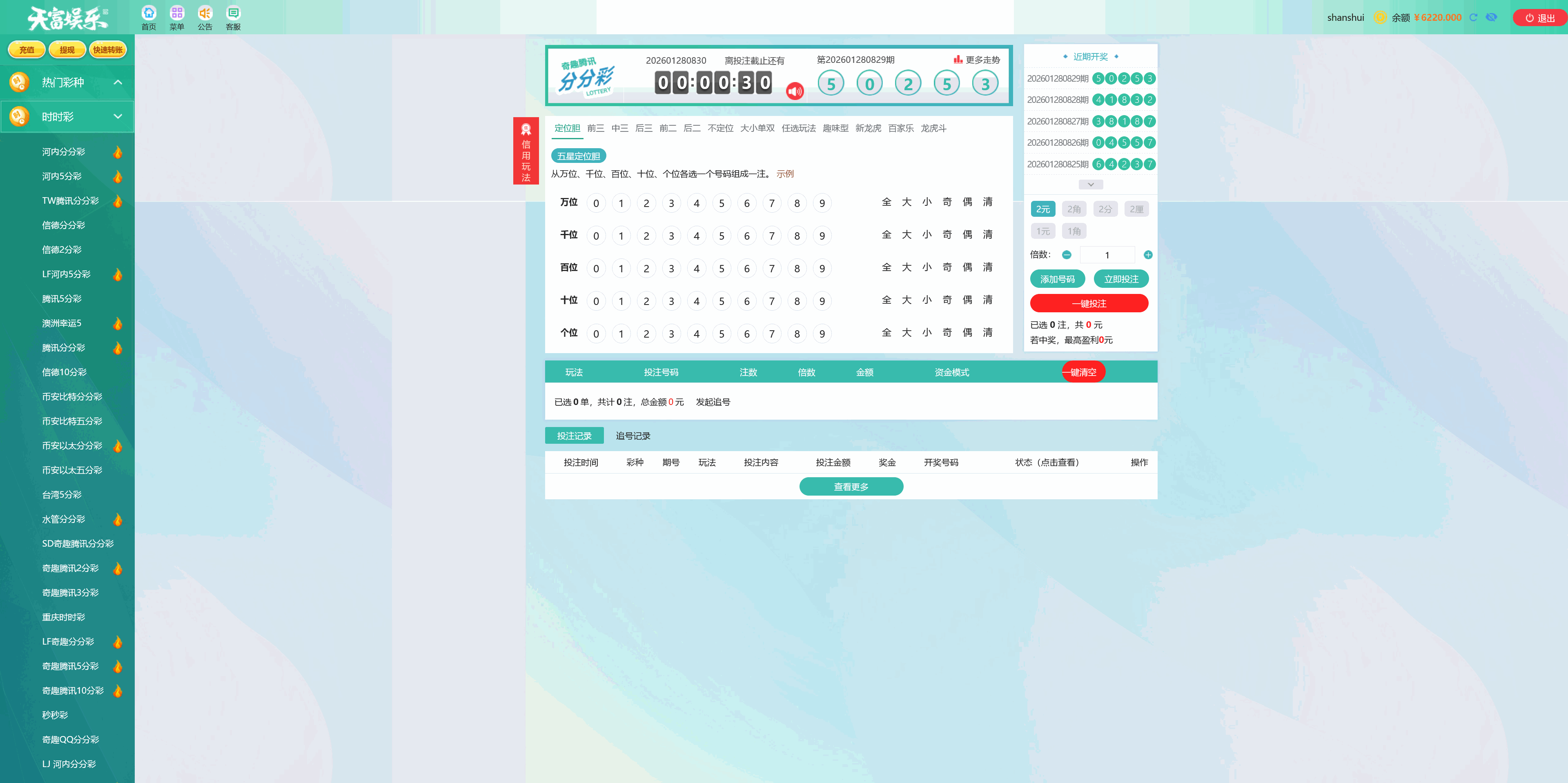 .NET开发天富娱乐彩票源码/双玩法整站运营级源码+搭建教程插图9