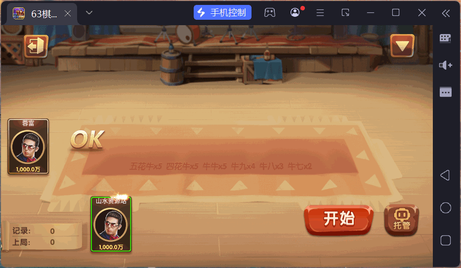 正版63棋牌组件/后台控制/H5安卓苹果三端+搭建教程插图47