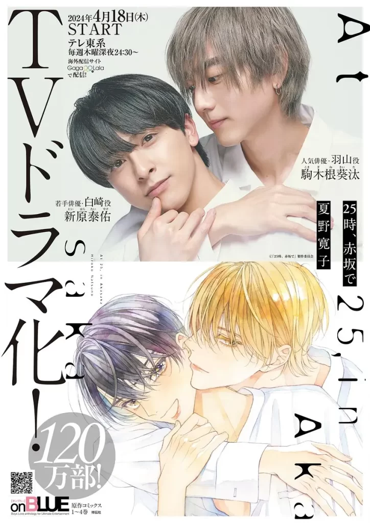 【日剧】25时，赤坂见 25時、赤坂で (2024)【更至第九集】【剧情 / 同性】【主演: 驹木根葵汰 / 新原泰佑 】-各种盘口搭建,软件开发,维护,定制