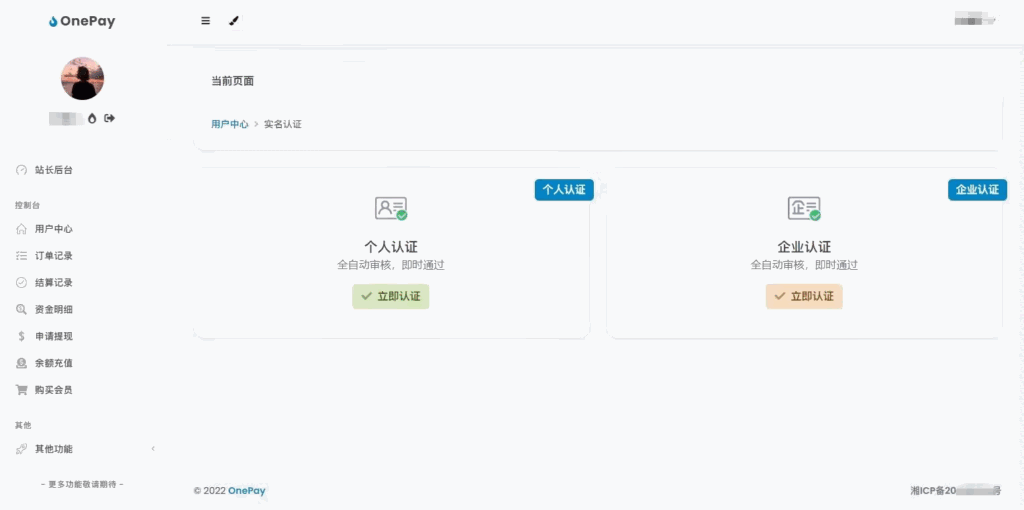 最新OneTheme彩虹易支付用户模板美化主题模板源码下载插图1