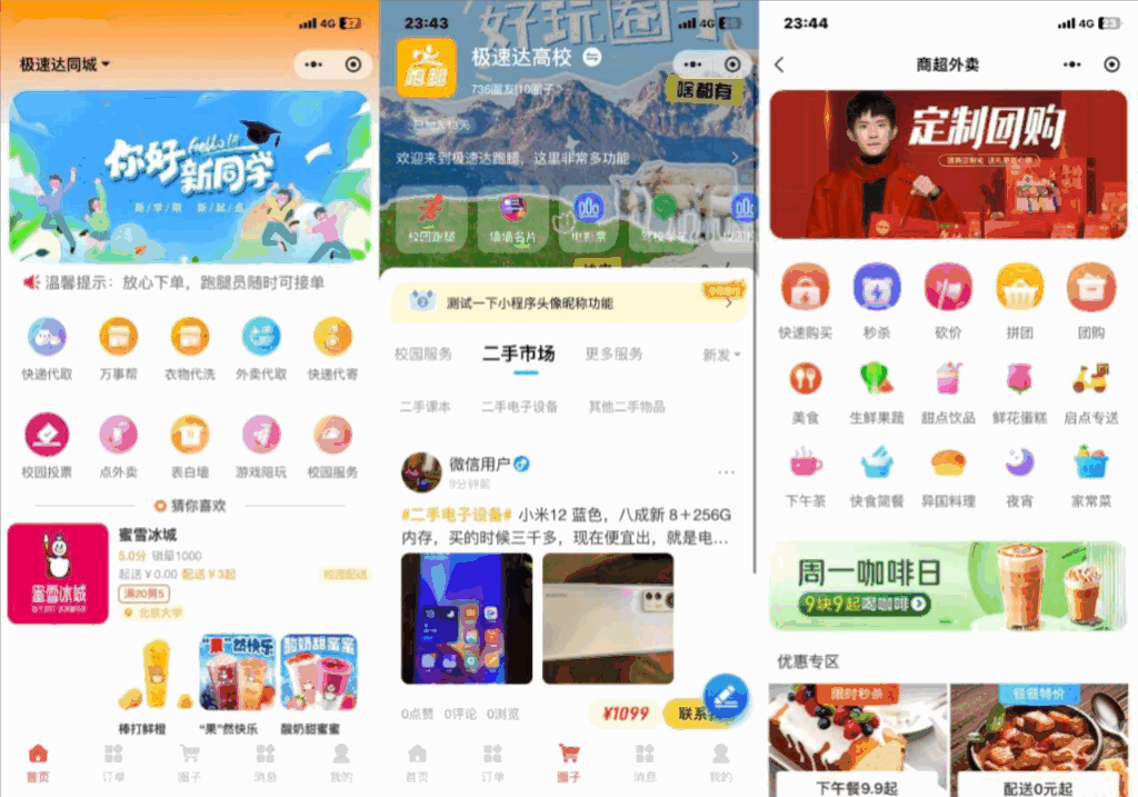新版校园跑腿外卖独立版+APP+小程序前端同城校园跑腿外卖配送平台源码-各种盘口搭建,软件开发,维护,定制
