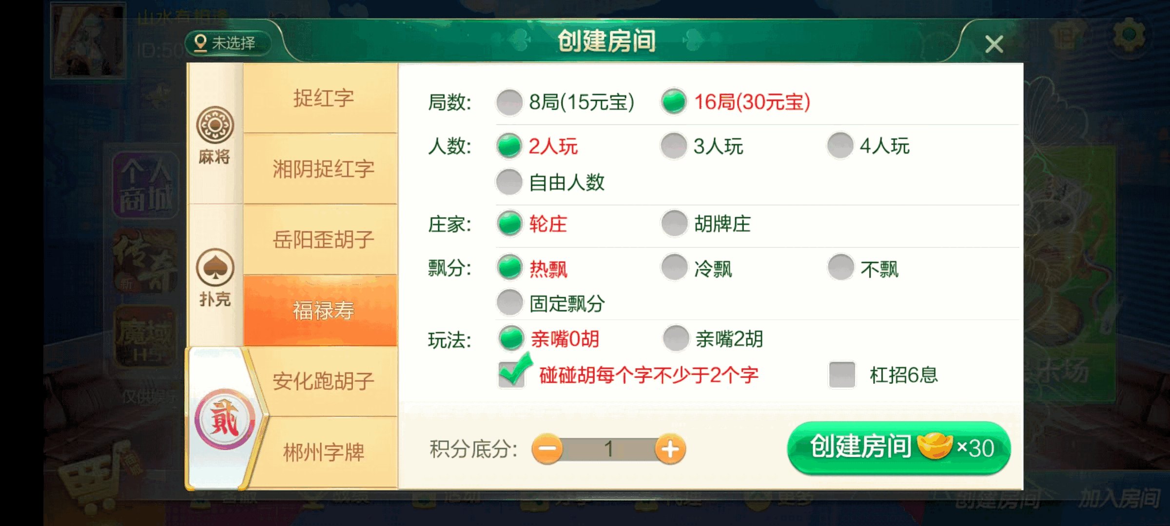 七星湖南地区,岳阳郴州常德株洲益阳长沙永州湘西七星房卡端+比赛模式+视频教程插图47