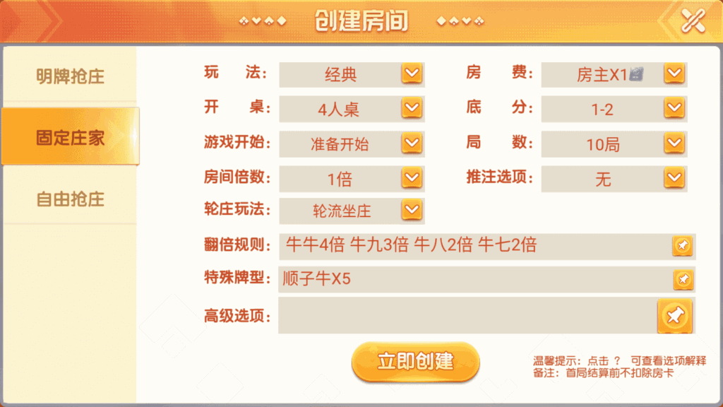 创胜系列/牛牛达人/麻将牛牛插图5