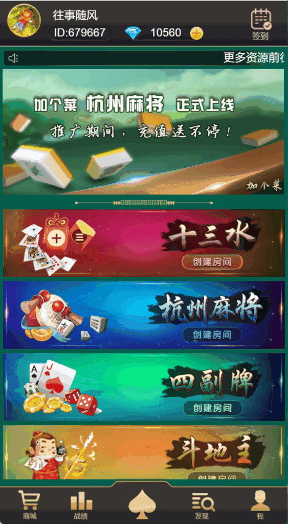 加个菜h5十三水地主跑得快四副牌麻将五合一棋牌源码+搭建教程-各种盘口搭建,软件开发,维护,定制