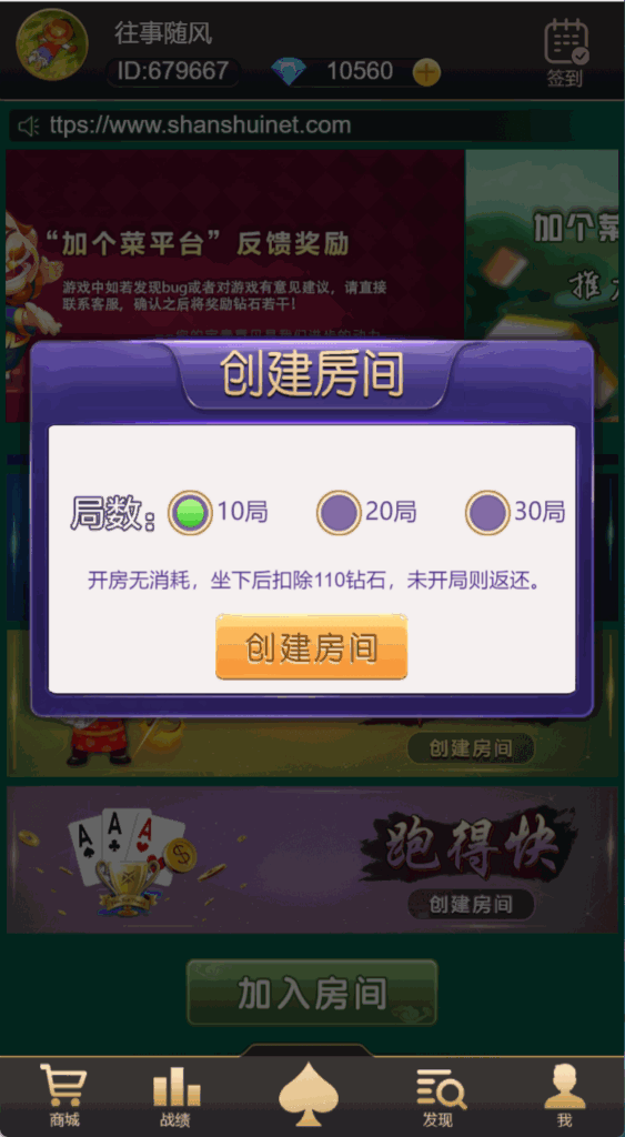 加个菜h5十三水地主跑得快四副牌麻将五合一棋牌源码+搭建教程插图6