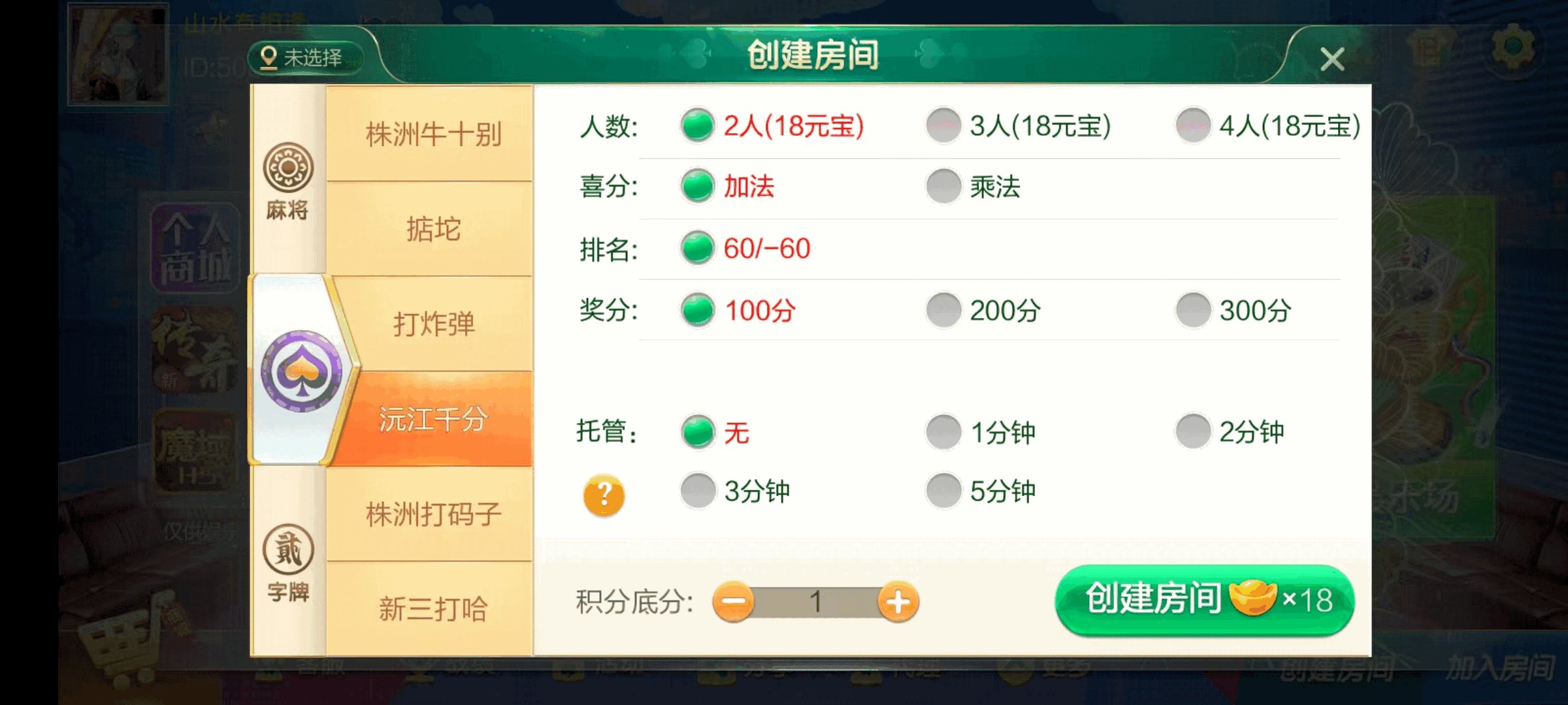 七星湖南地区,岳阳郴州常德株洲益阳长沙永州湘西七星房卡端+比赛模式+视频教程插图11