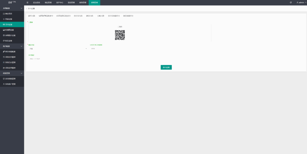 最新二开版多语言TRX矿机系统/TRX投资系统/算力合约矿机/区块链云矿机系统插图11