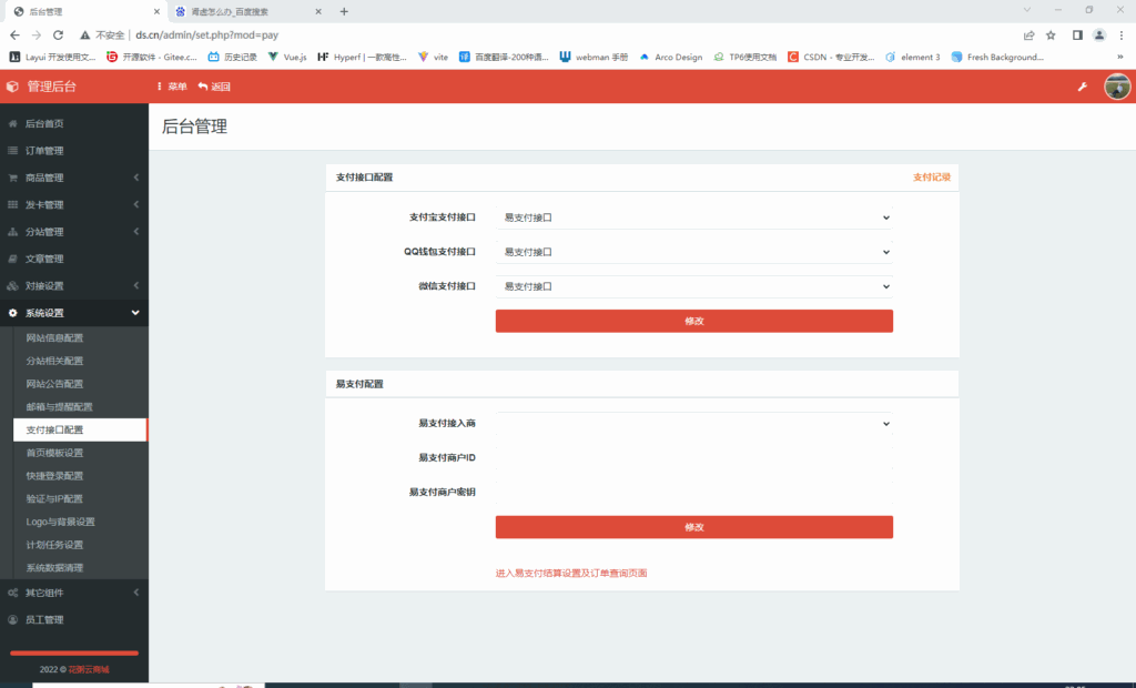 花粥云商城（硬防墙）1.1最新版本插图1