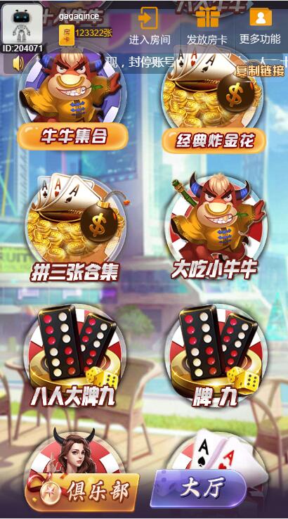 h5棋牌房卡皇豪大厅/23人牛牛/浏览器微信登陆/视频教程/可打包APP插图1