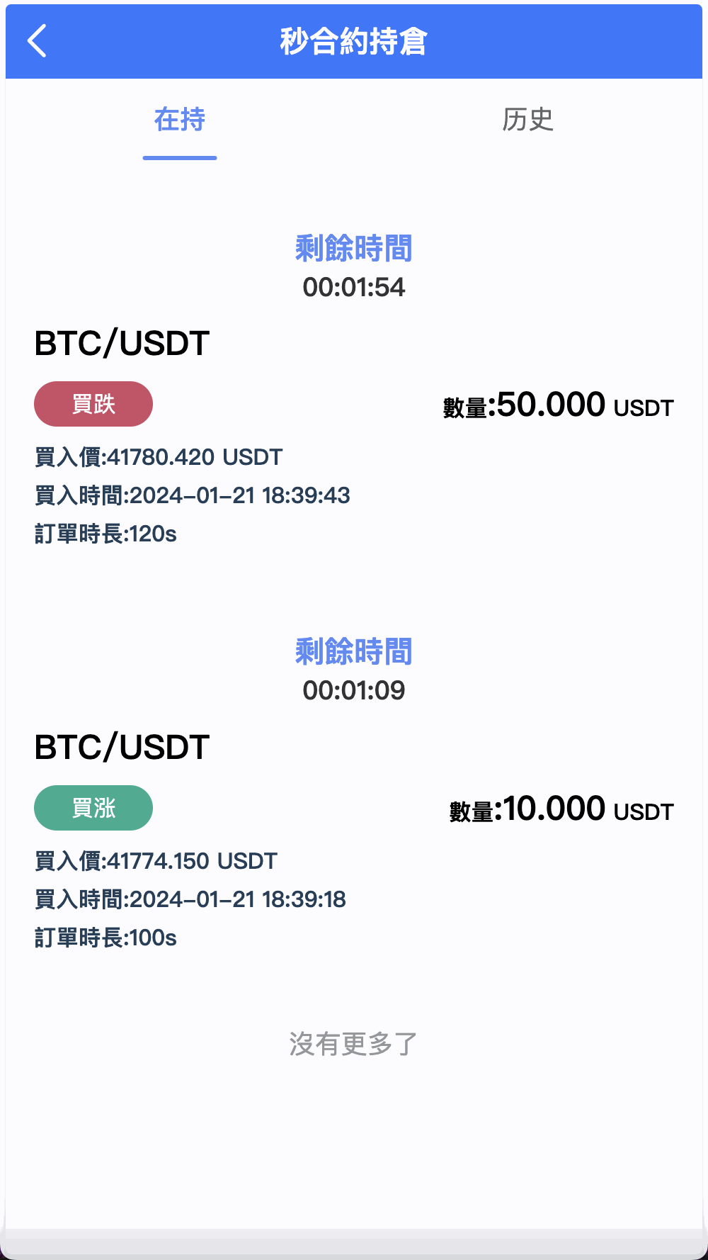 Tescopro多语言交易所源码/前端vue纯源码/秒合约交易+锁仓挖矿+币币交易+新币申购+P2P交易/k线行情自动化插图15