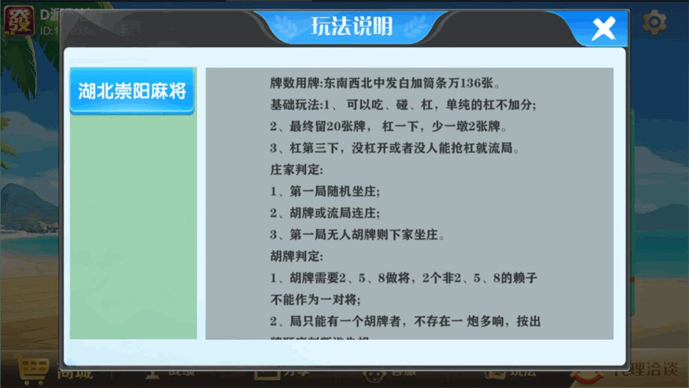 开心云游崇阳大联盟单一麻将/地方麻将插图5