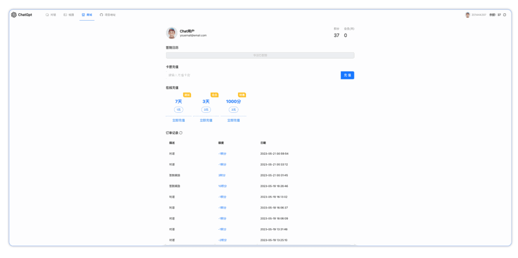 ChatGPT 3.5+4.0 + DALL-E版本源码 包含卡密充值功能 附安装教程插图2