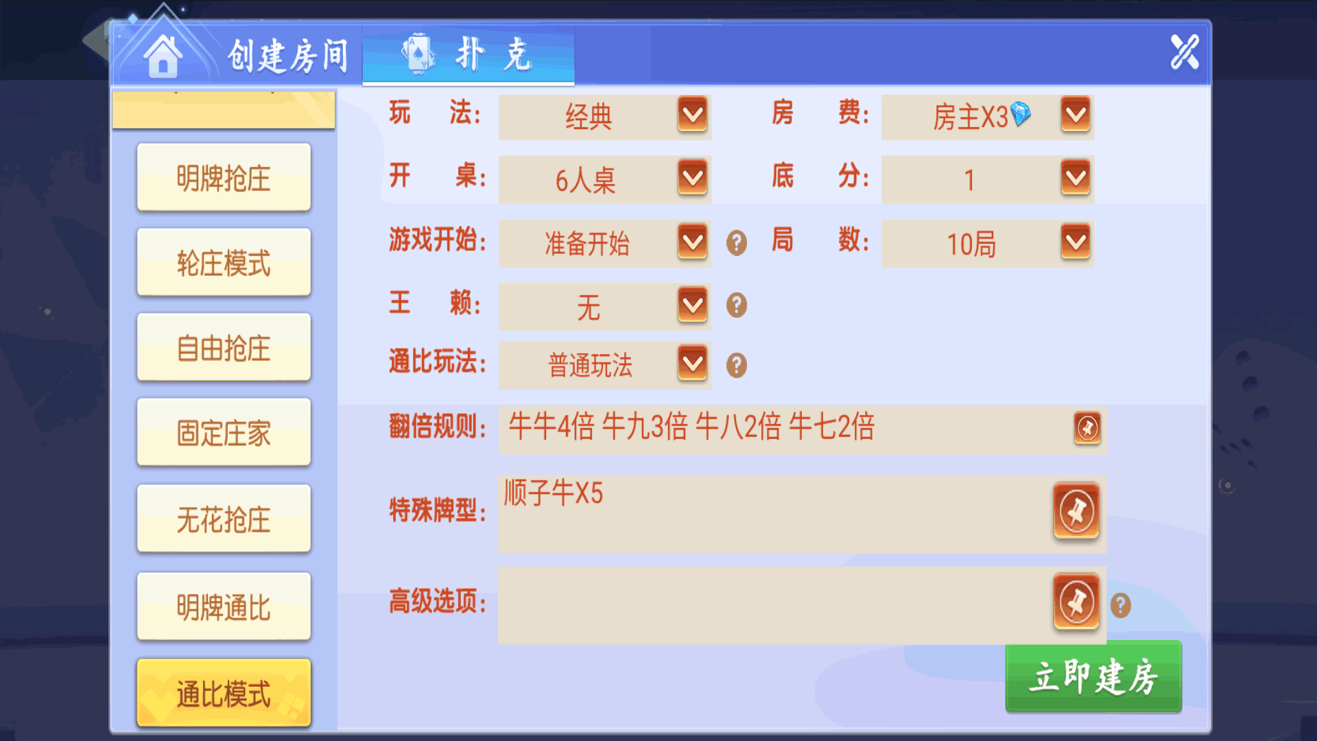 新创胜玩娱乐单款牛牛房卡组件插图9