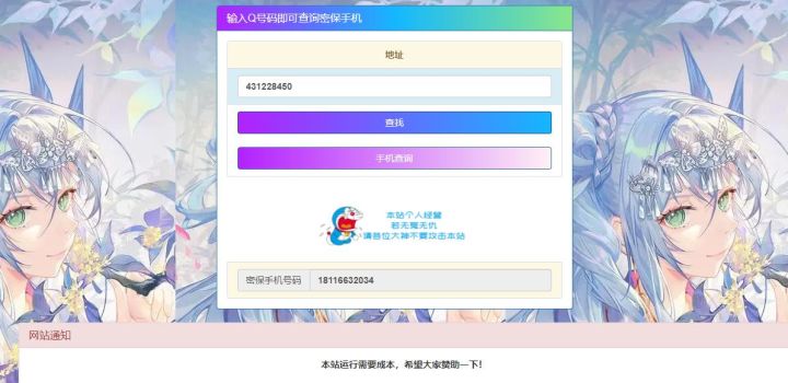 最新免费QQ密绑泄露检测源码支持反查-带后台带接口插图1