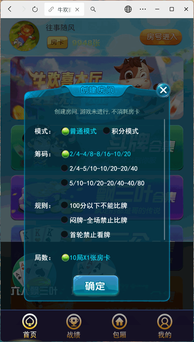 H5牛欢喜2.0房卡带积分修复版源码增加浏览器注册登录+搭建教程插图7