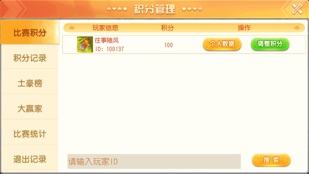 创胜系列全球嘉年华大联盟房卡组件+全套数据+双端齐全+视频教程插图31