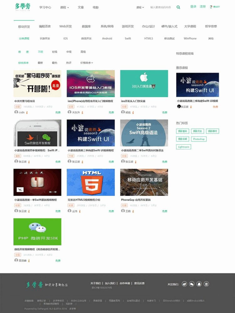 帝国cms仿多学旁自学网平台在线课程教育网站源码 自适应WAP手机端-各种盘口搭建,软件开发,维护,定制