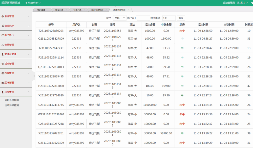 最新大富时时彩系统源码完整版,采集正常,新增了多个六合彩游戏插图10