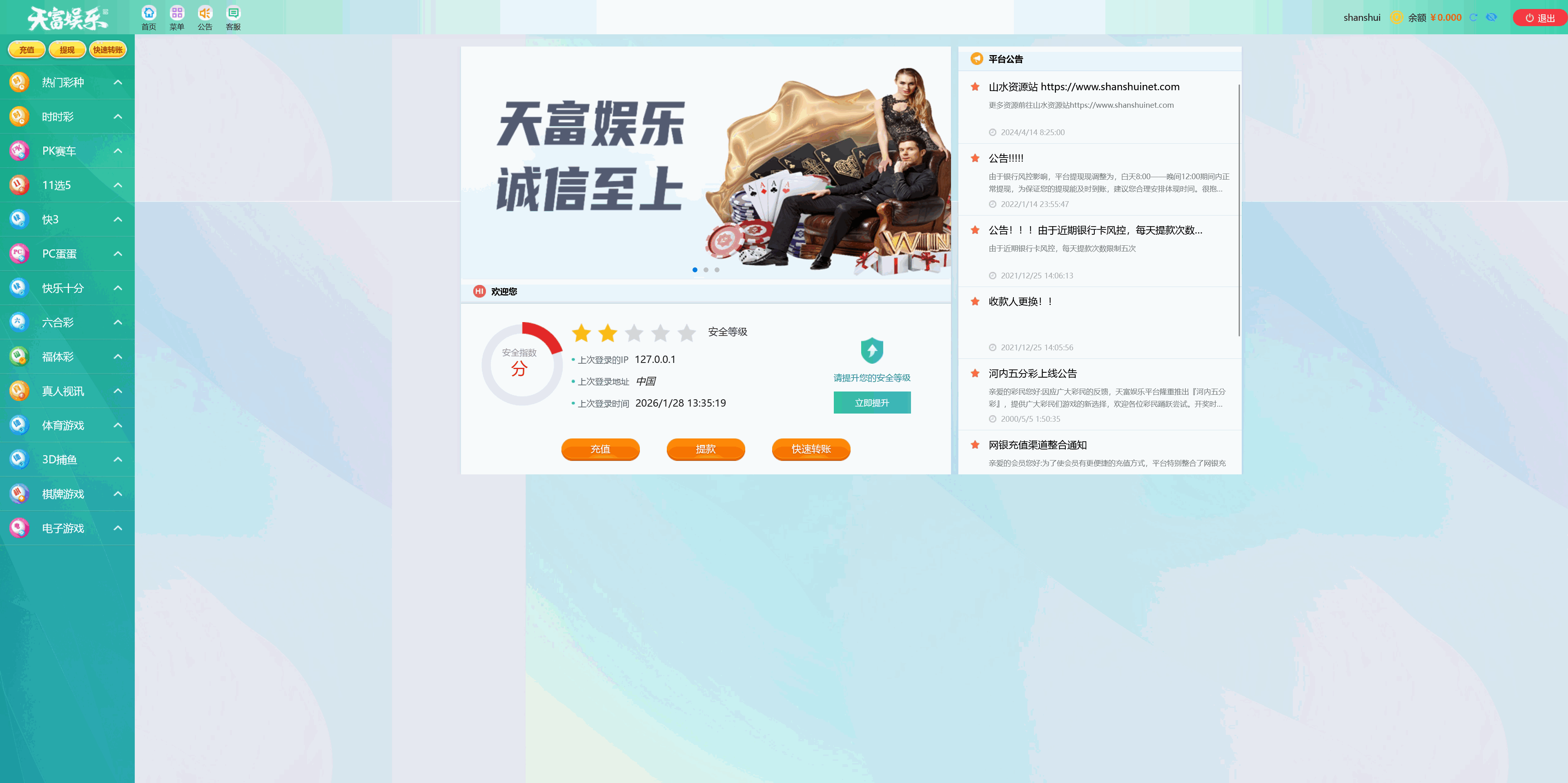 .NET开发天富娱乐彩票源码/双玩法整站运营级源码+搭建教程插图8