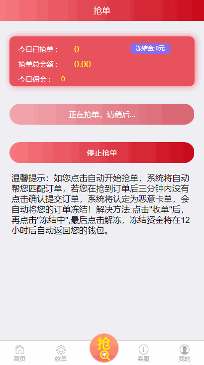 微信支付宝跑分抢单支付接单源码可封打包APP跟IOS插图4
