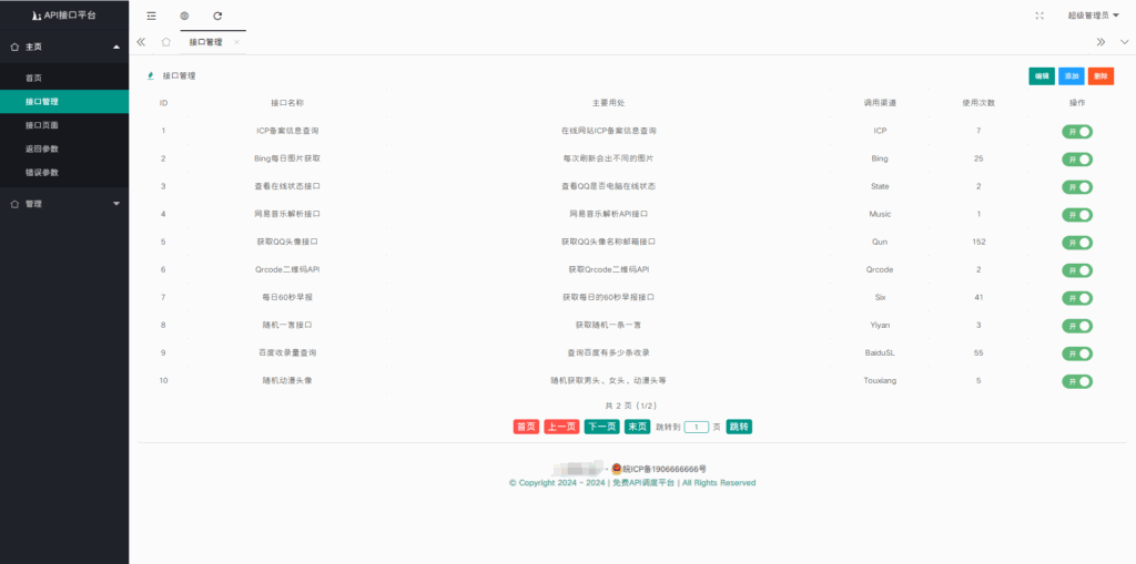 2024全新开发API接口调用管理系统网站源码 附教程插图1