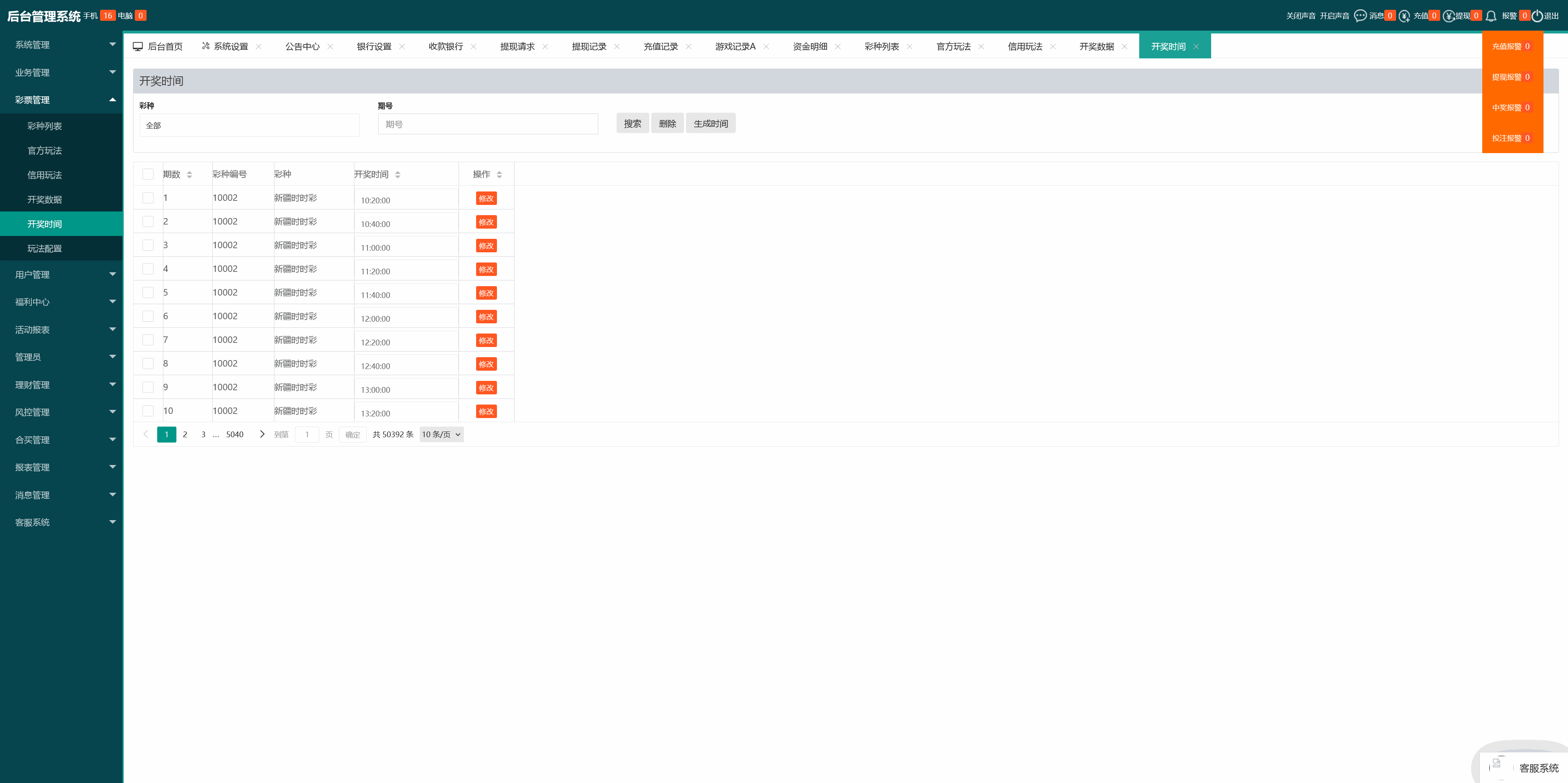 .NET开发天富娱乐彩票源码/双玩法整站运营级源码+搭建教程插图38