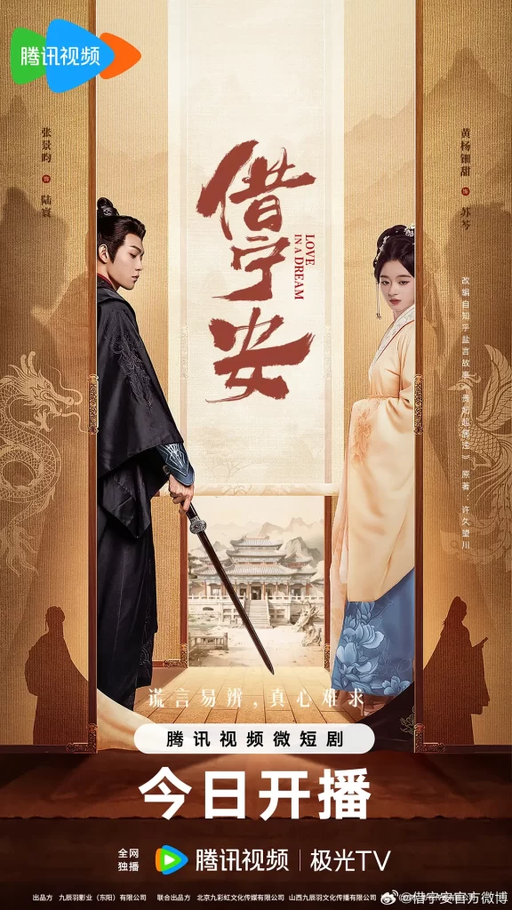 借宁安（2024）【黄杨钿甜/张景昀/邱虹凯】【4K】国语.中字【已更06】-各种盘口搭建,软件开发,维护,定制