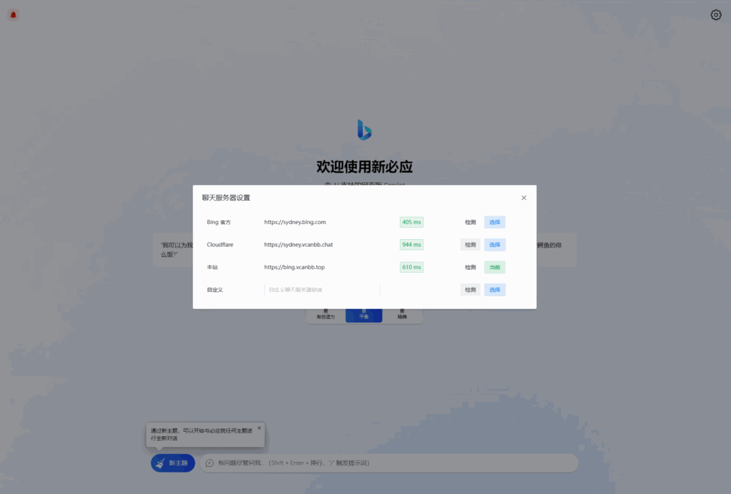 go-proxy-bing基于New Bing的开源Bing AI源码，无需登录即可畅聊插图1