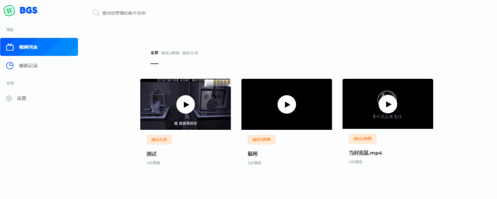 BGS本地局域网视频系统源码插图2