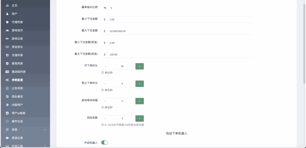 double双钻海外竞猜游戏源码/黑白红颜色竞猜下注源码/带自动下单机器人/前端vue编译后+后端PHP插图9