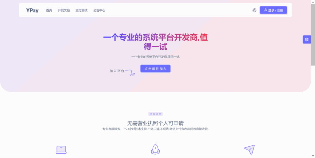 最新Ypay源支付免授权魔改版源码下载-各种盘口搭建,软件开发,维护,定制