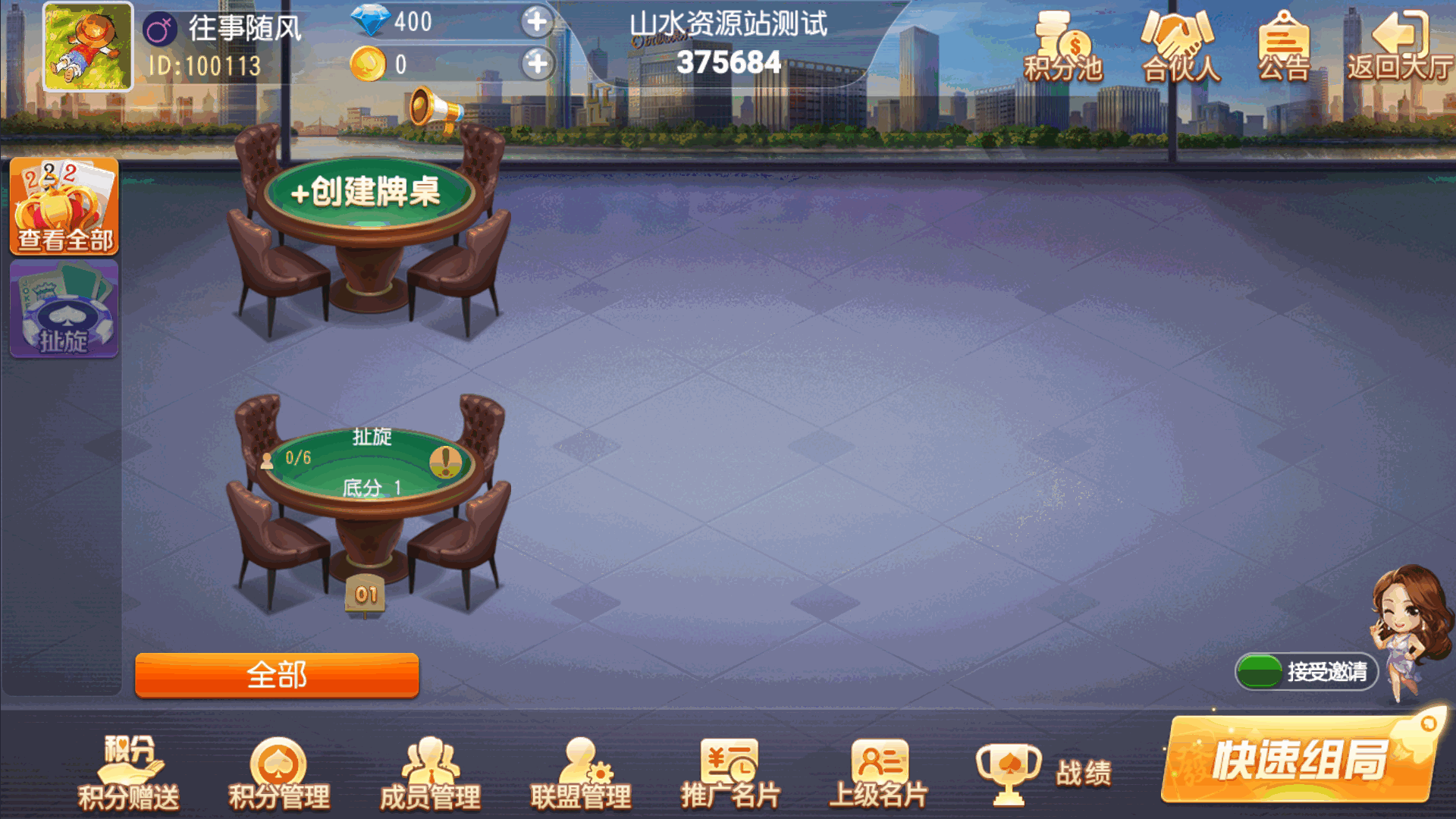 创胜-创游系列-扯璇单款茶馆大联盟带授权机版本+搭建教程+环境工具齐全+双端插图8