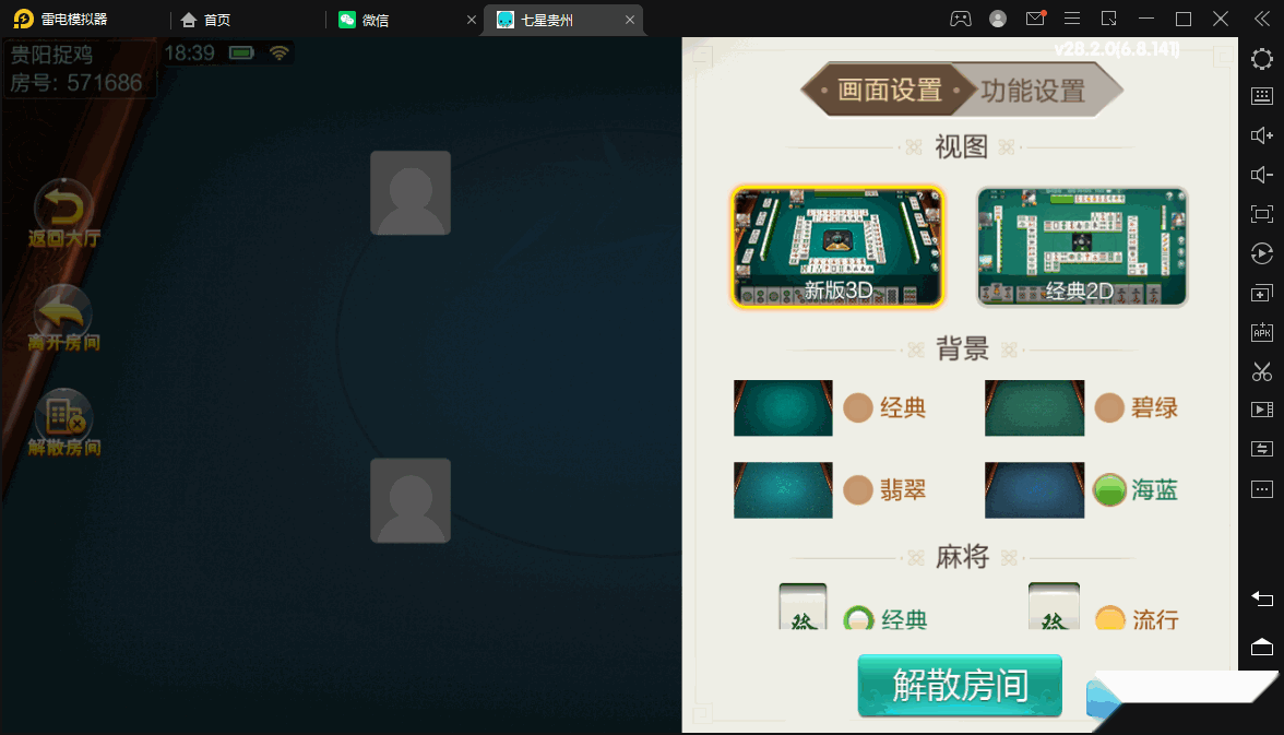 七星贵州地区,贵州七星房卡11子游戏捉鸡麻将扑克端+亲友圈乐豆模式+防沉迷模式+比赛模式+双端+视频教程插图30