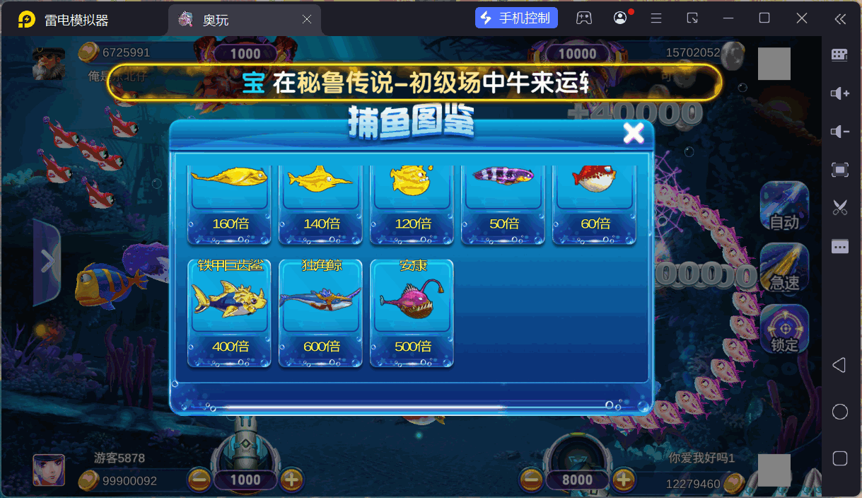 奥玩精品捕鱼电玩系列组件/后台控制/完整双端插图18