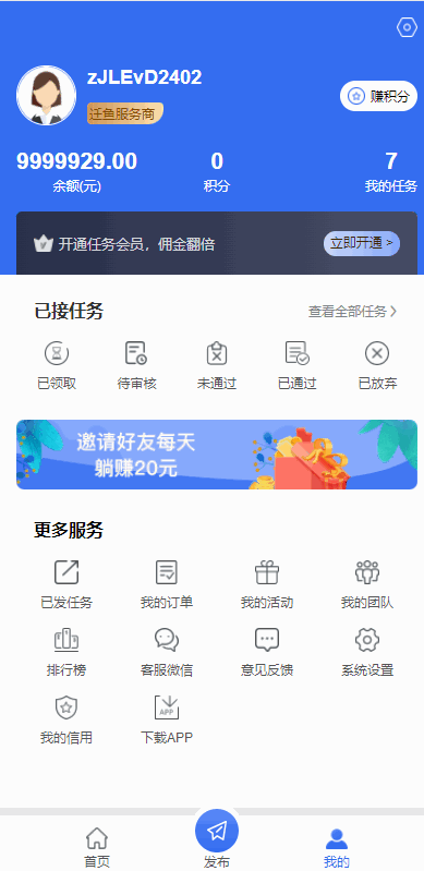 任务悬赏APP系统源码-活动营销三级分销返佣积分商城版-各种盘口搭建,软件开发,维护,定制