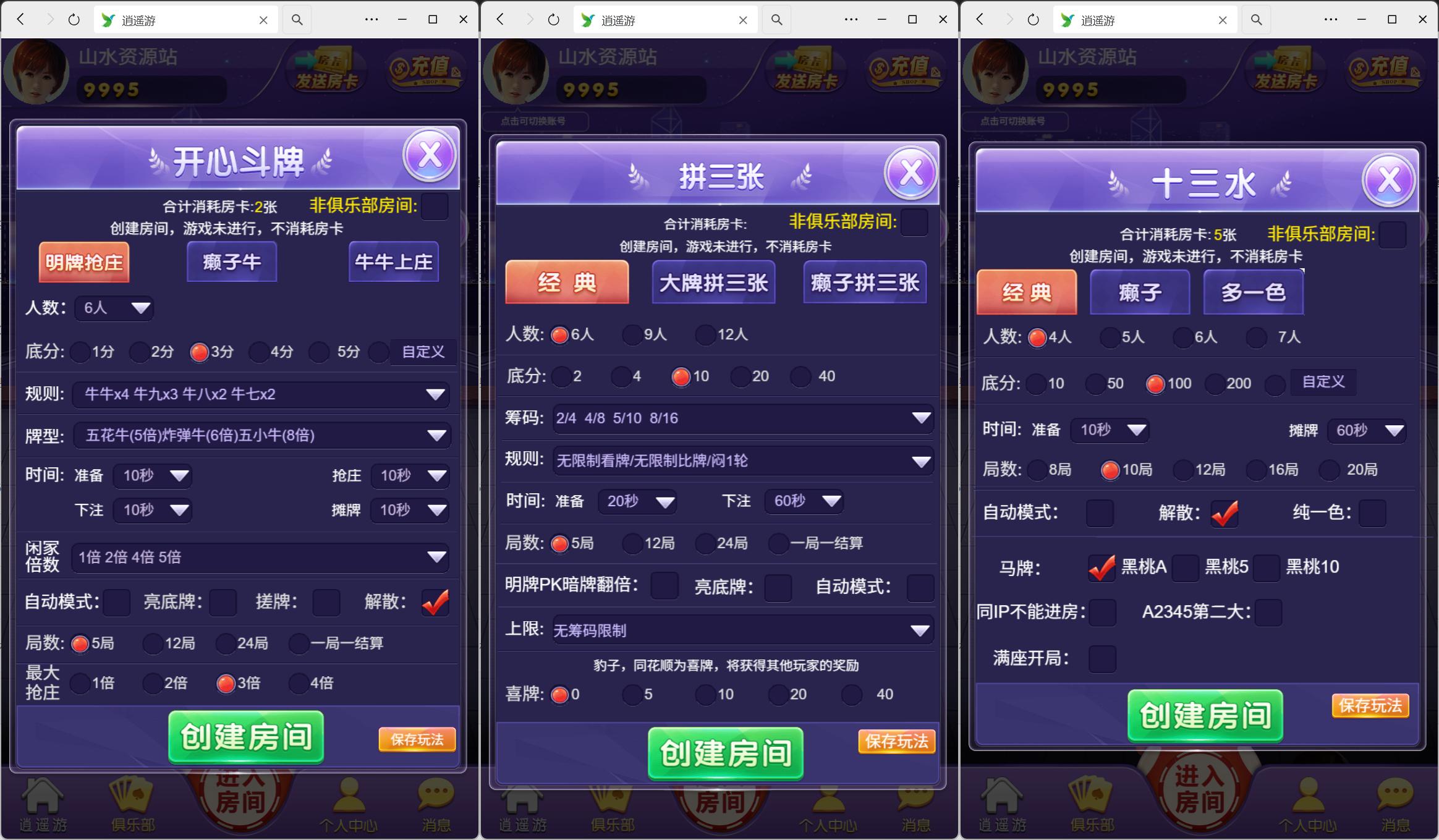 h5官方随意玩/无加密无授权/微信登陆/注册账号/积分房卡双模式插图3