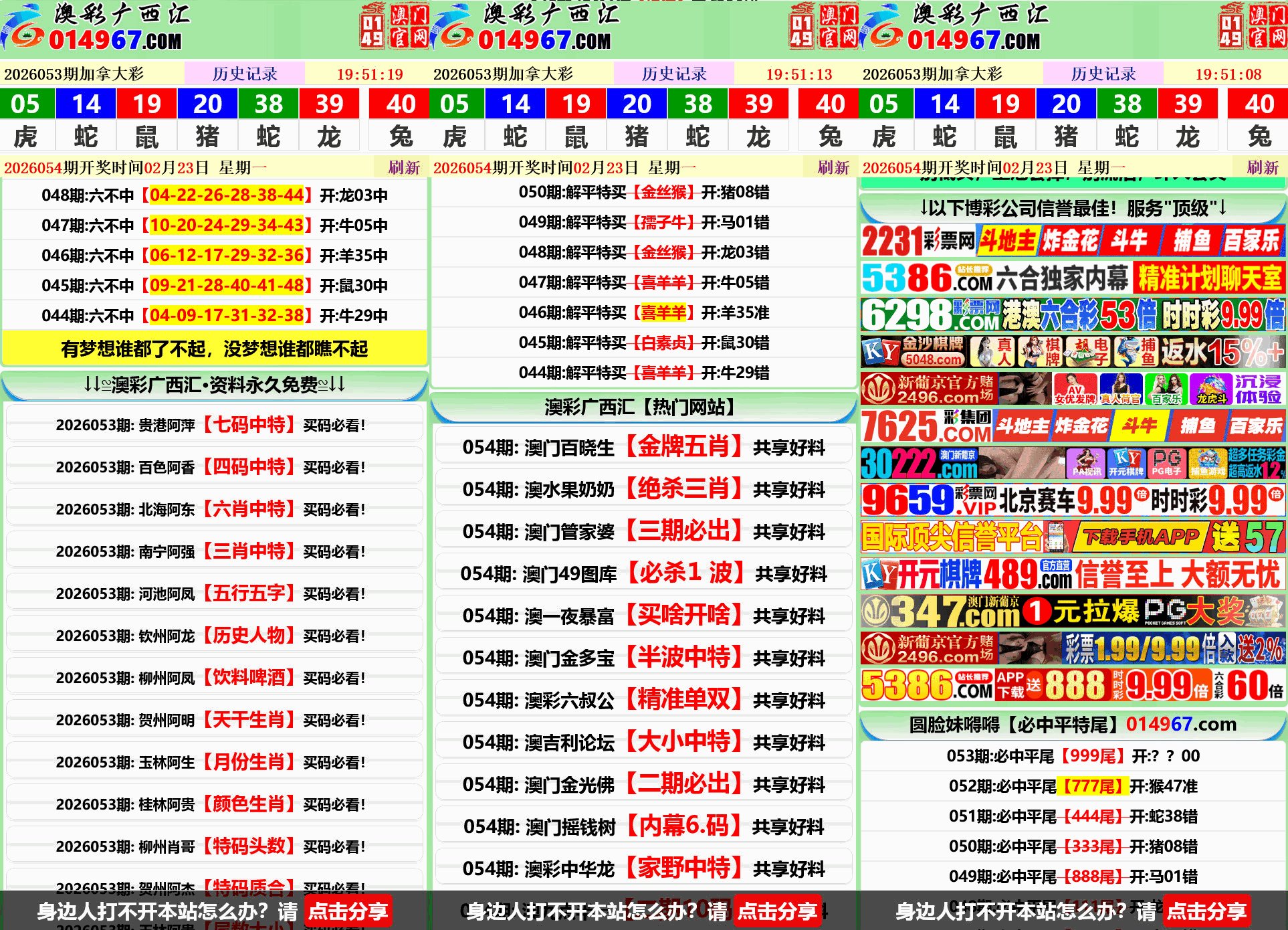 澳彩广西汇六合彩资料网/前后端开源/电脑手机自适应/私彩资料+搭建教程插图1