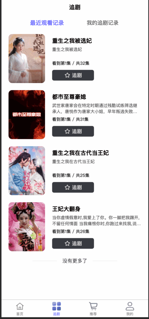 2024最新短剧SAAS系统源码插图4