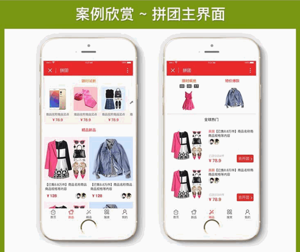 购物拼团小程序拼团商城商业源码插图1