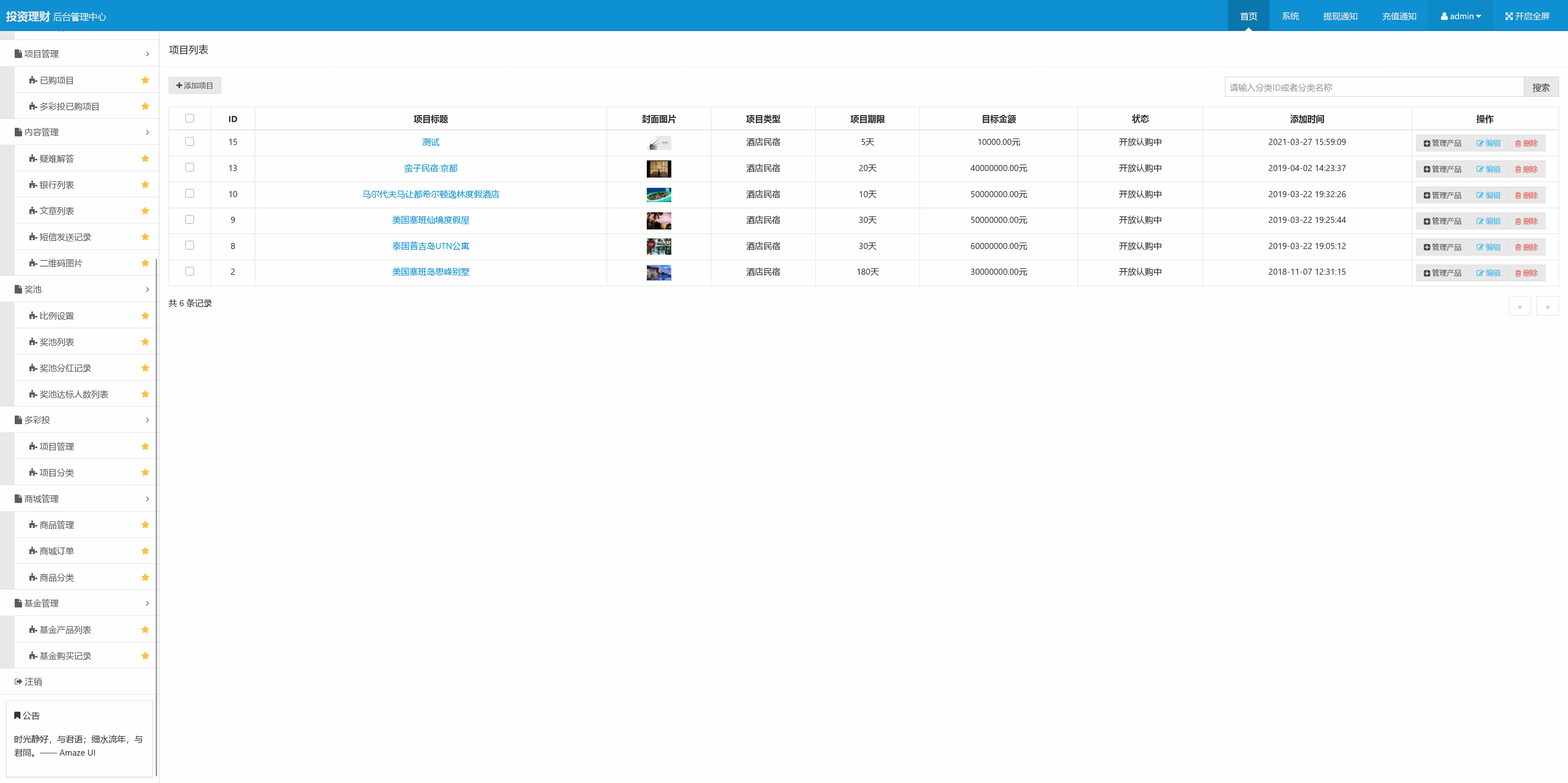 中文基金投资理财系统源码/项目投资理财源码/理财认购股权分红源码+搭建教程插图24