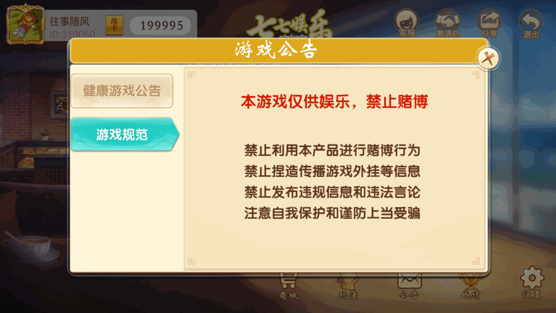 量推二开-七七娱乐-全网独家首发+功能完善+商业运营双端带搭建教程插图3