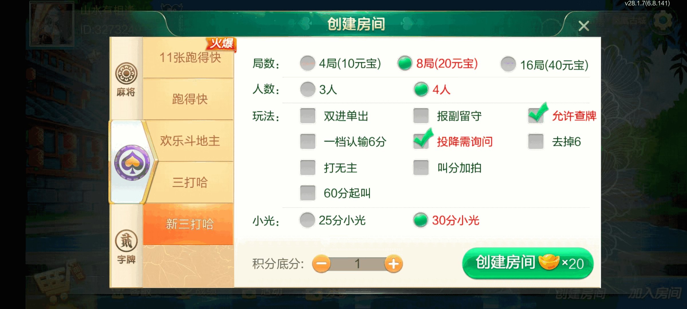 七星湘西棋牌,七星地级市湘西麻将扑克字牌房卡端12子游戏+亲友圈乐豆模式+防沉迷模式+比赛模式+双端+视频教程插图6