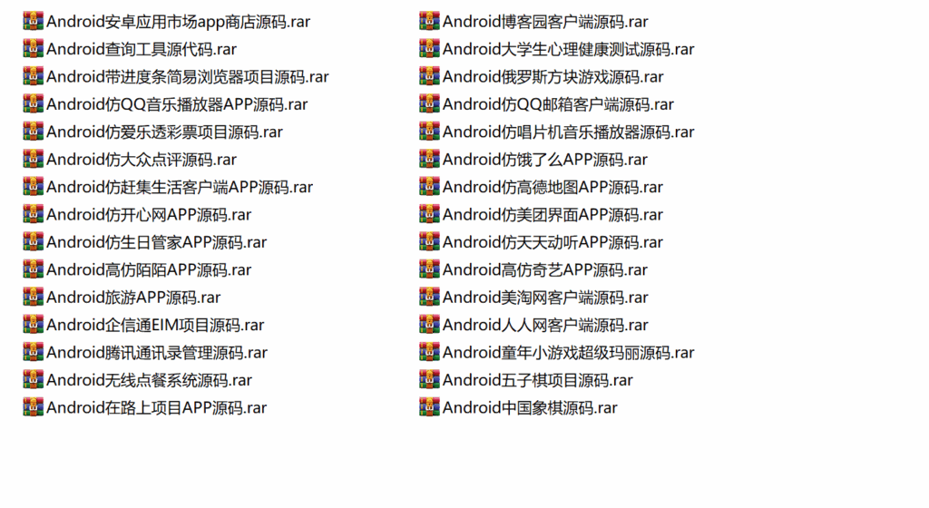30款安卓APP源码 防应用市场 爱奇艺 大众点评 饿了么 赶集网 美团 高德地图源码-各种盘口搭建,软件开发,维护,定制