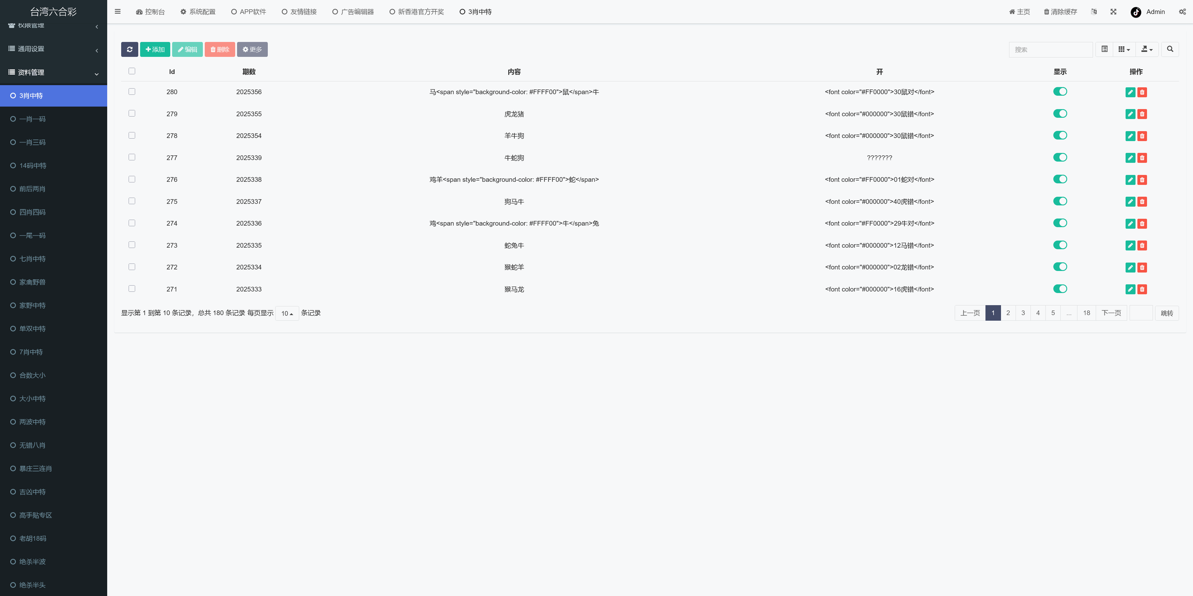 六合彩开奖资料网/手动开奖+搭建教程插图8