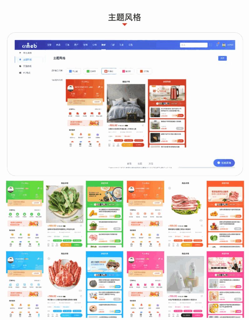 CRMEB V4.4标准版小程序公众号H5 App商城开源可商用源码插图1