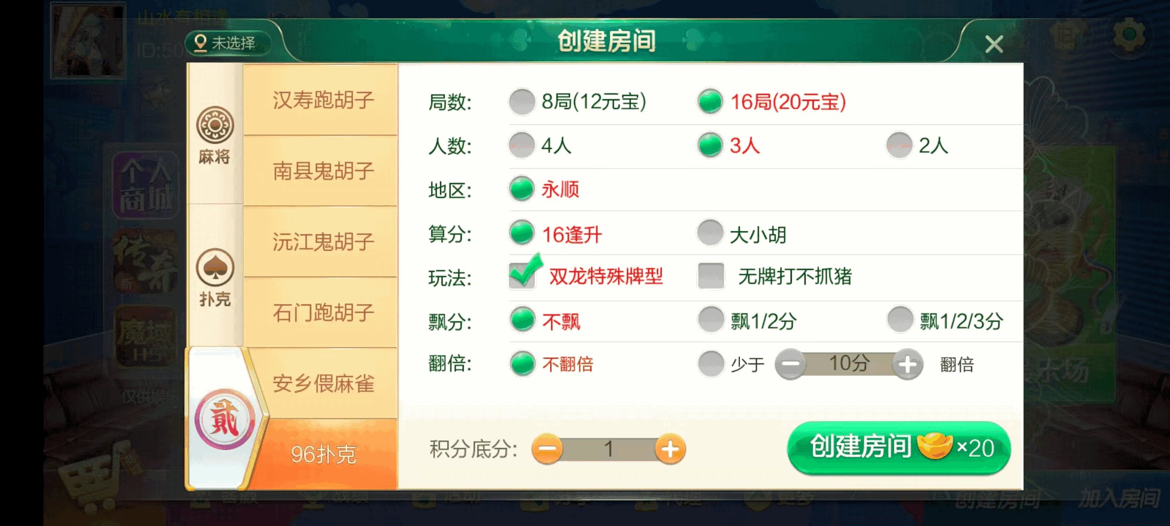 七星湖南地区,岳阳郴州常德株洲益阳长沙永州湘西七星房卡UI最全端+比赛模式+视频教程插图30